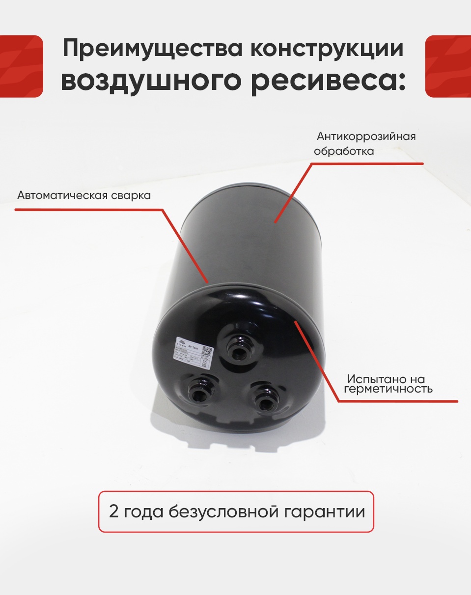 Ресивер воздушный 25L Volvo/RVI 276x495